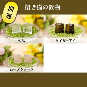 【彫刻置物】招き猫 「福(左手)」 「財(右手)」 約16mm 【パワーストーン 天然石 アクセサリー】