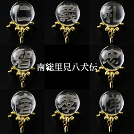 【彫刻置物】丸玉 水晶20mm (素彫り) 里見八犬伝 【パワーストーン 天然石 アクセサリー】