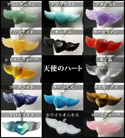 【ペンダント】天使のハート 【パワーストーン 天然石 アクセサリー レディース】