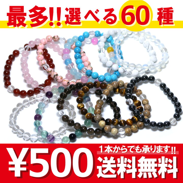 楽天市場】パワーストーン ブレスレット 選べる60種類 (500円シリーズ 