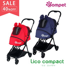 40％OFF【コムペット公認】compet リコ コンパクト（カラー） レッド ネイビー | ペットカート ペットキャリーカート 犬 猫 多頭 小型犬 中型犬 | 折りたたみ おしゃれ ペット用品 ペット用カート カート キャリー キャリーカート