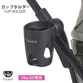 【コムペット公認】FikaGO 純正カップホルダー | ペットカート ペットキャリーカート 専用 犬 猫 多頭 小型犬 中型犬 | オプション お散歩 ホルダー 取り付け フリートゥーゴー フリッタ