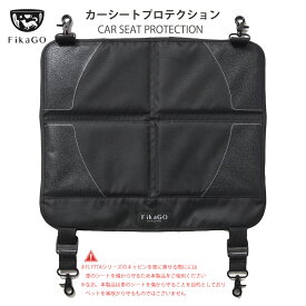 【コムペット公認】FikaGO カーシートプロテクション ブラック | ペット用 犬 猫 多頭 小型犬 | ドライブ 車 自動車 運転 移動 シート保護 ISOFIX 保護マット 車用マット