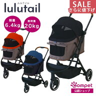 ☆再値下げ＆購入特典付き☆【コムペット公認】コムペット ルルテイル ペットカート | 片手で畳める3輪バ…