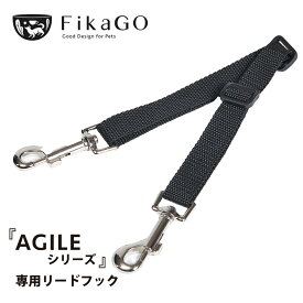 【コムペット公認】フィカゴー アジャイル用リードフック FikaGO AGILE用 | ペットカート ペットキャリーカート 専用 オプション 犬 猫 多頭 小型犬 中型犬 | ペットグッズ 多頭用 散歩