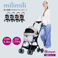 【コムペット公認】compet ミリミリ ミリミリライトα フルモデルチェンジ 犬用 ペットキャリー キャリー…