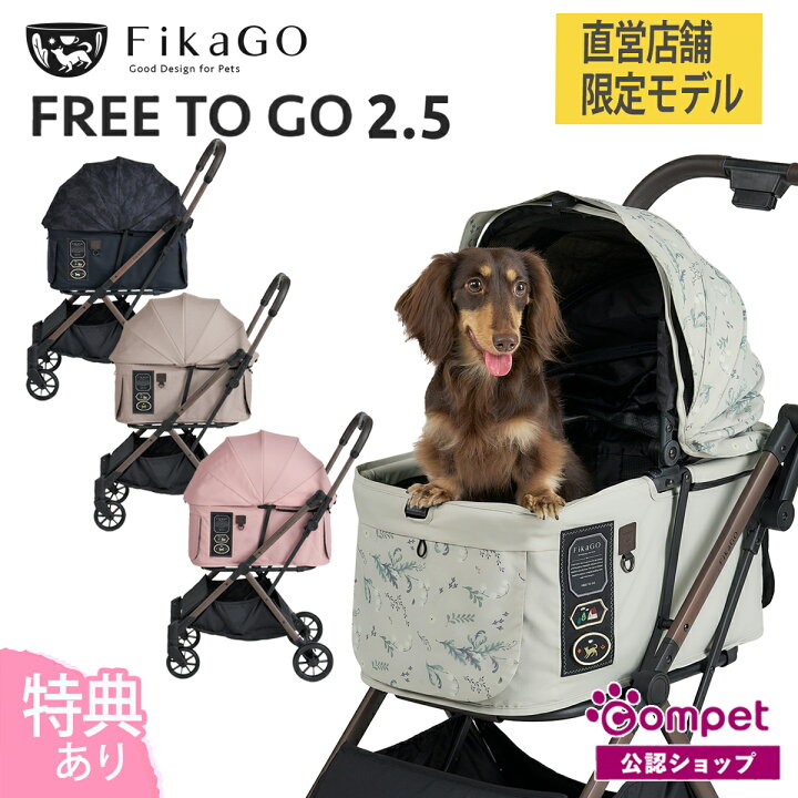 楽天市場】限定特典付☆ポイントUP【コムペット公認】FikaGO FREE TO 