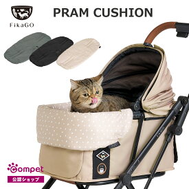 【コムペット公認】FikaGO PRAM CUSHION プラムクッション | ペットカート アゴ乗せクッション 中敷き マット ペットカート 小型犬 中型犬 |折りたたみ 顎乗せ コーナークッション 犬用 ペットキャリー ペット用品 ドッグカート 猫用 お散歩 布団