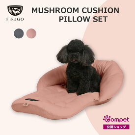 【コムペット公認】FikaGO マッシュルームクッションピローセット| 中敷き マット ペットカート ライナー ピロー ペットカート専用マット 小型犬 中型犬 |折りたたみ 犬用 ペットキャリー ペット用品 ドッグカート 猫用 お散歩 布団 マット カートクッション