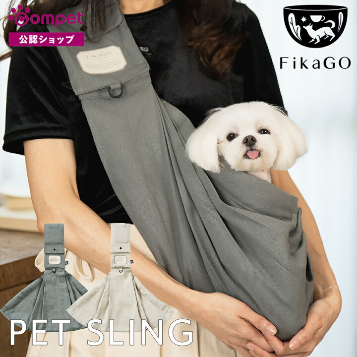 楽天市場】【コムペット公認】FikaGO ペットスリング | 犬 ペット 