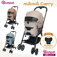 新発売☆【コムペット公認】compet ミリミリキャリー | リニューアル ペットカート共済 ミリミリ ペット…