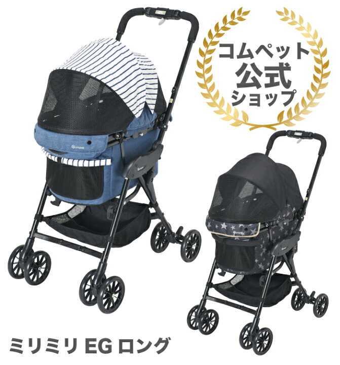 ペットカート compet milimili EG Long フラットカバー付き
