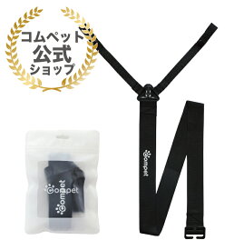 ★コムペット公式★コムペット ショルダーストラップ軽いカートをさらに軽々！肩かけ専用ストラップで持ち運びがスムーズに※こちらの商品は単品購入の場合クリックポストでの発送となります。（日時指定不可）