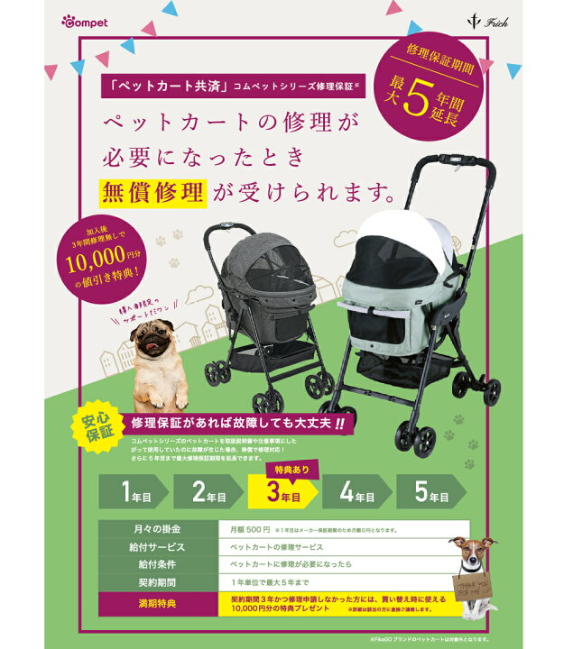 楽天市場】代引手数料無料☆《コムペット公式・ペットカート共済》コム 