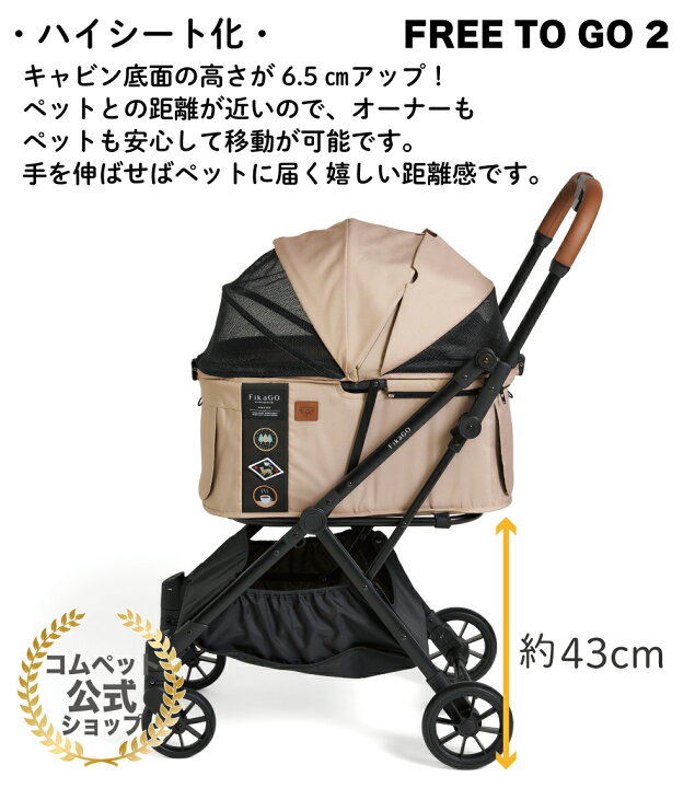 楽天市場】ポイントUP☆コムペット公式☆FikaGo FREE TO GO2 超 