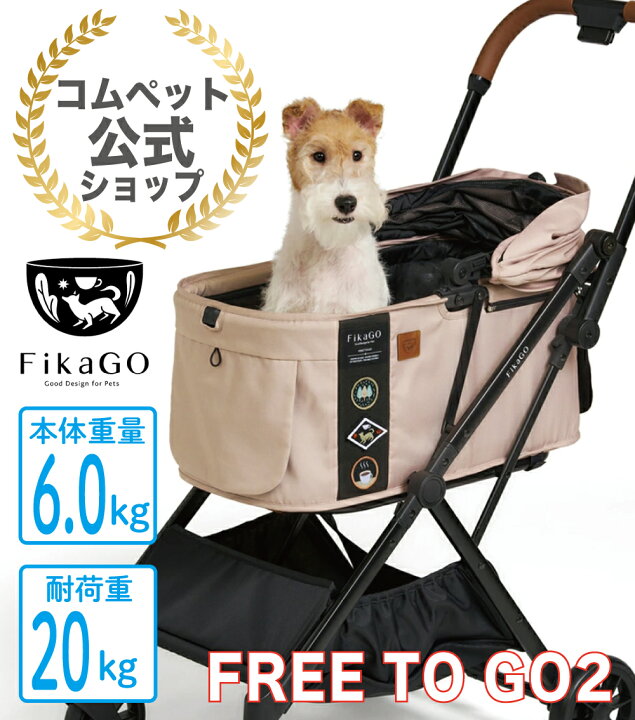 楽天市場】ポイントUP☆コムペット公式☆FikaGo FREE TO GO2 超 