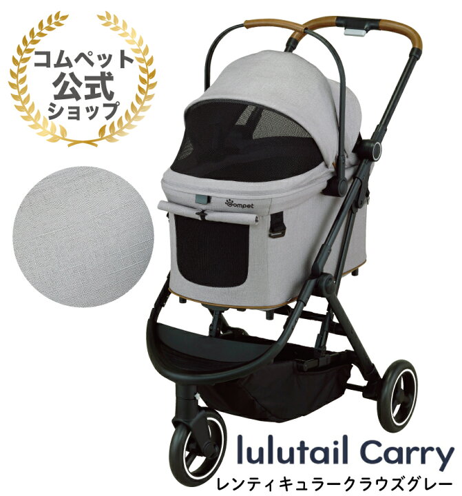 楽天市場】代引手数料無料☆《コムペット公式・ペットカート共済》ルル 