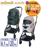 在庫あり☆代引き手数料無料《コムペット公式・ペットカート共済》コムペット ミリミリ オートN【1年間保…