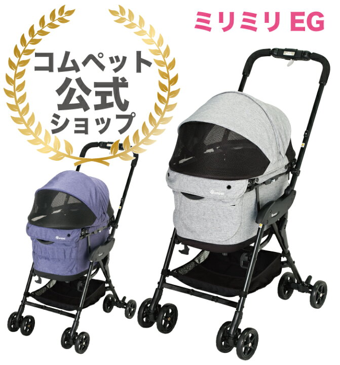 楽天市場 コムペット公式ショップ 1年間保証 コンビ コムペット ミリミリ Eg Compet Milimili Eg 小型犬 折りたたみ おでかけ 軽量 通気性 暑さ対策 シニア コンパクト 電車 4輪 コムペット公式オンラインショップ