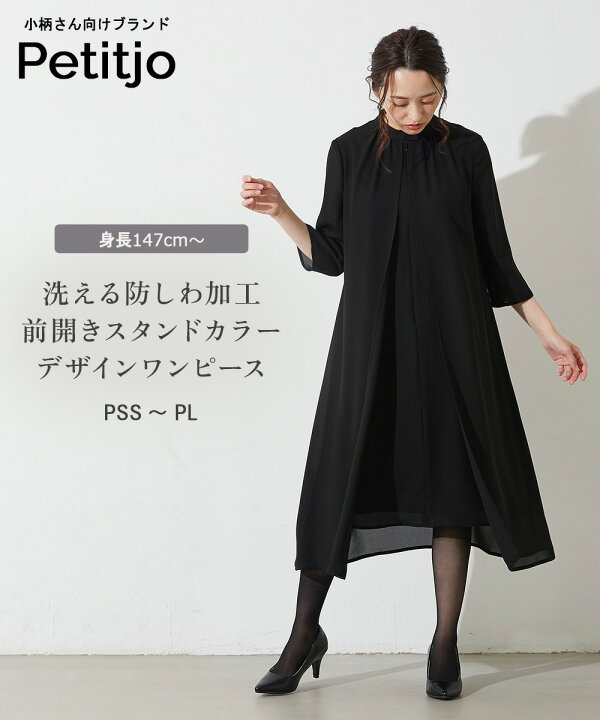 楽天市場】小さいサイズ 【喪服・礼服】日本製生地使用！洗える防しわ 