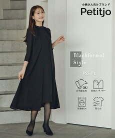 小さいサイズ　【喪服・礼服】日本製生地使用！洗える防しわ加工前開きスタンドカラーデザインワンピース　低身長さん・小柄女性 オケージョン ブラック 小柄 レディース ワンピース ブラックフォーマル 冠婚葬祭 オールシーズン 小さいサイズ専門店 petitjo プッチージョ
