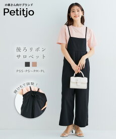 【送料無料】小さいサイズ　後ろリボンサロペット　低身長さん・小柄女性 レディース オールインワン プッチージョ Petitjo パンツ サロペット 小さいサイズ専門店 小柄女性 調整可能 ブラック きれいめ しわになりにくい