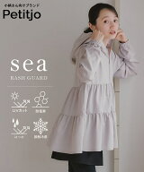 小さいサイズ　【UVカット・撥水・耐塩素】ラッシュガード　ティアードパーカー　（水陸両用） 低身長さ…