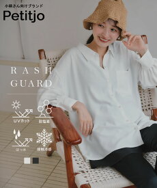 【期間限定30％OFF】小さいサイズ　【UVカット・撥水・耐塩素】ラッシュガード　ヴィンテージスラブシャツ（水陸両用） 低身長さん・小柄女性 レディース トップス シャツ 水着 羽織 夏 レジャー xs ss プッチージョ Petitjo