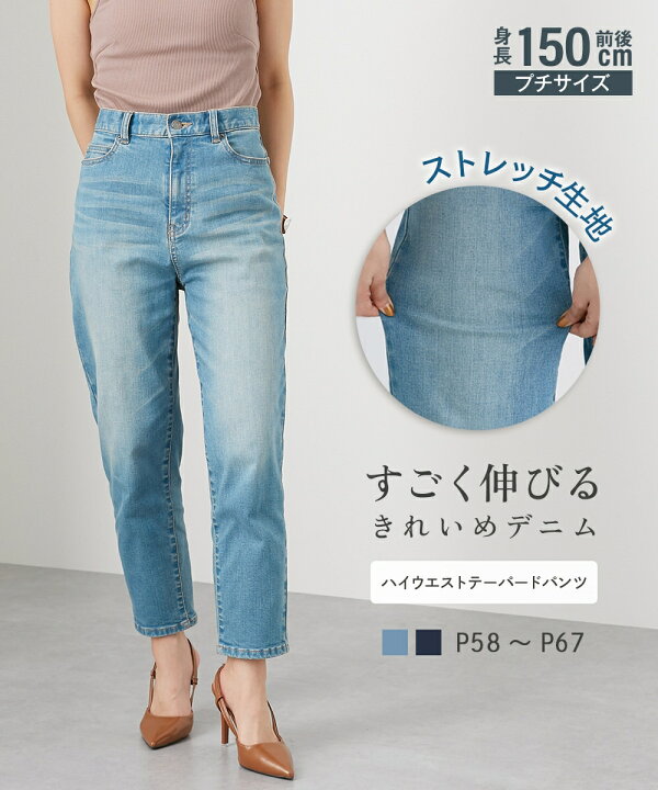楽天市場】【送料無料】小さいサイズ すごく伸びるテーパードデニム 