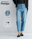 【送料無料】小さいサイズ　すごく伸びるテーパードデニムパンツ　低身長さん・小柄女性 低身長 パンツ デニム テーパードパンツ レディース 小柄 デニムパンツ 小さいサイズ専門店 プッチージョ petitjo オールシーズン