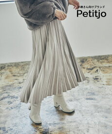 小さいサイズ　エコスエードプリーツスカート　低身長さん・小柄女性 プッチージョ Petitjo