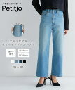 【送料無料】小さいサイズ　すごく伸びるセミワイドデニムパンツ 選べる2レングス 低身長さん 小柄女性 レディース パンツ ワイドパンツ セミワイド デニム 小柄 XS SS S プッチージョ Petitjo 小さいサイズ専門店 ストレッチ 股下60cm 股下64cm 小柄女性 オールシーズン