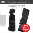 DJI OSMO POCKET オスモ ポケット 本体 ビデオカメラ 手ぶれ補正 デジタルカメラ スマホ 4K動画 3軸 スタビライザー GoPro DJI認定...