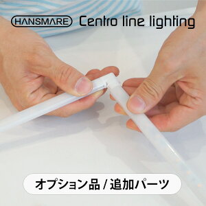 ledCg p[c lede[v HANSMARE Centro line lighting RlN^[ P[u DIY ԐڏƖ  F dF 8iK\ USBd CeA o[^Cv ȒP  h LED DIY lR|X