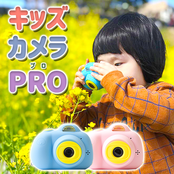 楽天市場】【日本正規品】キッズカメラPRO 高画質 ピンボケなし ゲーム