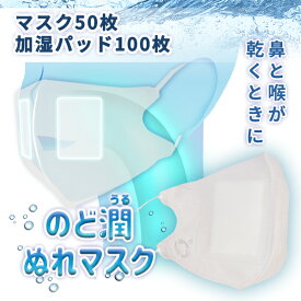 楽天市場 加湿 マスクの通販