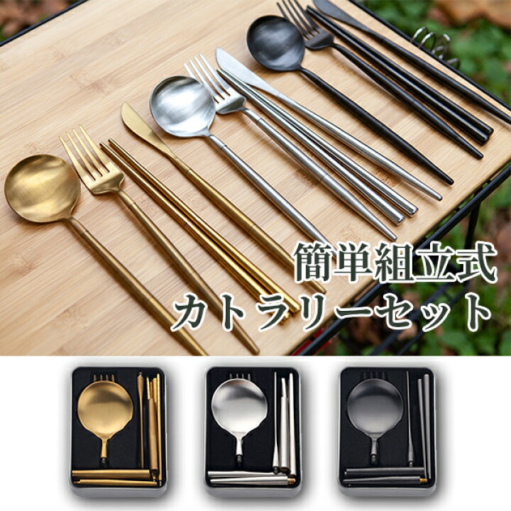 楽天市場】カトラリー カトラリーセット 専用収納ケース付き スプーン フォーク ナイフ キャンプ 食器 お箸 アウトドア キャンプ 料理 おしゃれ ネコポス : compia 楽天市場】カトラリー カトラリーセット 専用収納ケース付き スプーン フォーク ナイフ キャンプ 食器 お箸 アウトドア キャンプ 料理 おしゃれ ネコポス : compia