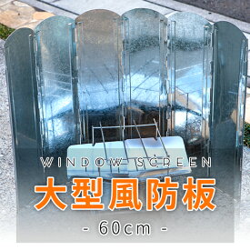 楽天市場 ウインドスクリーン 焚き火の通販