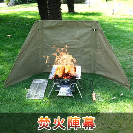 楽天市場 焚き火 風よけの通販