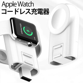アップルウォッチ 充電器 Apple watch 小型 コンパクト 小さい USB ワイヤレス充電器 スタンド 置くだけ充電器 置くだけ充電 usb 充電器 コードレスケーブルレス 持ち運び 携帯 不安解消 ネコポス