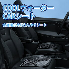 楽天市場 冷却 シート 車用品 車用品 バイク用品 の通販 楽天市場 冷却 シート 車用品 車用品 バイク用品 の通販