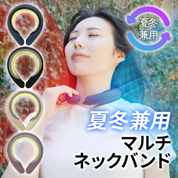 楽天市場】夏冬兼用 マルチネックバンド 1年中使える ひんやり 結露 