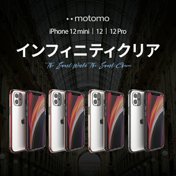 楽天市場 Iphone12 ケース 韓国 おしゃれ バンパー Motomo Infinity Clear 12pro Iphone12 Mini ケース ブランド Iphone12 Tpu 薄型 ワイヤレス充電対応 落下 衝撃 スリム スマホケース スマホカバー アイフォン12 ケース ストラップホール ネコポス Compia