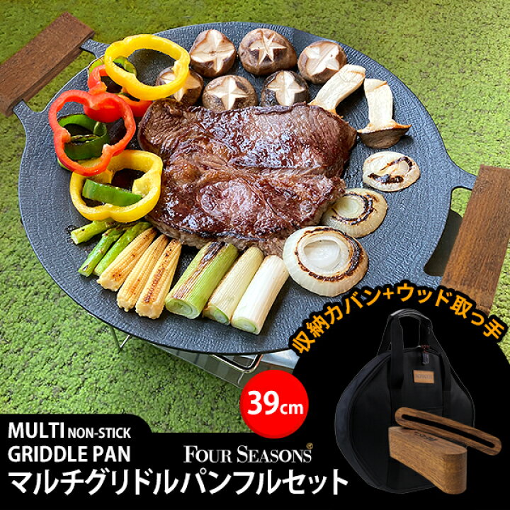楽天市場】☆マルチ グリドル パン 39cm フルセット 収納カバン 取っ手付き フォーシーズン フライパン グリル キャンプ 家庭 アウトドア グリルパン 特殊コーティング かわいい 直火 ガス ハロゲン 注ぎ口 優秀な熱伝導率 宅急便 : compia 楽天市場】☆マルチ グリドル パン 39cm フルセット 収納カバン 取っ手付き フォーシーズン フライパン グリル キャンプ 家庭 アウトドア グリルパン 特殊コーティング かわいい 直火 ガス ハロゲン 注ぎ口 優秀な熱伝導率 宅急便 : compia