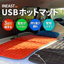 INEAST USBホットマット 電気毛布 モバイルバッテリー 車中泊 一人用 ホットカーペット ミニ 持ち運び 掛け敷き ひざ…