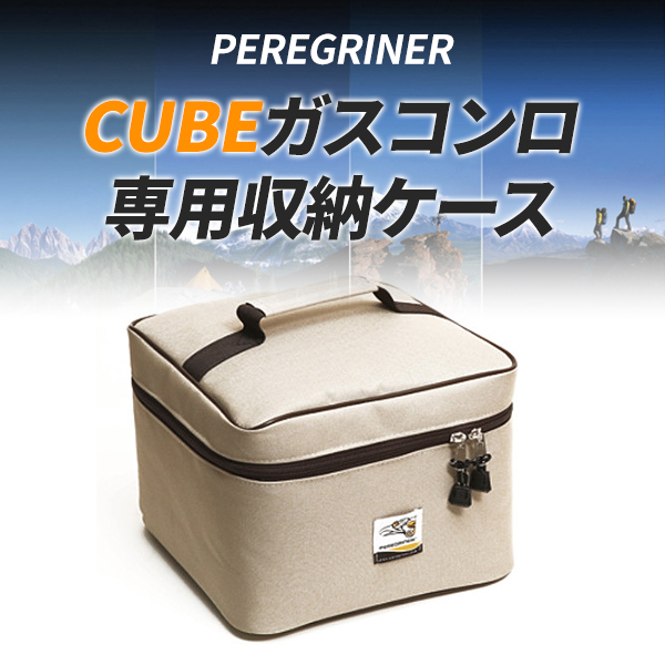 楽天市場】kovea PEREGRINER cubeガスコンロ専用収納ケース カセット