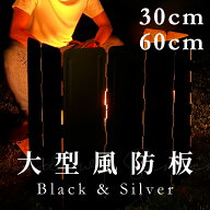 防風板 焚き火台 ブラック 黒 大型風防板 60cm 30cm リフレクター 8枚連結 リング付き 大型風除板 反射板…