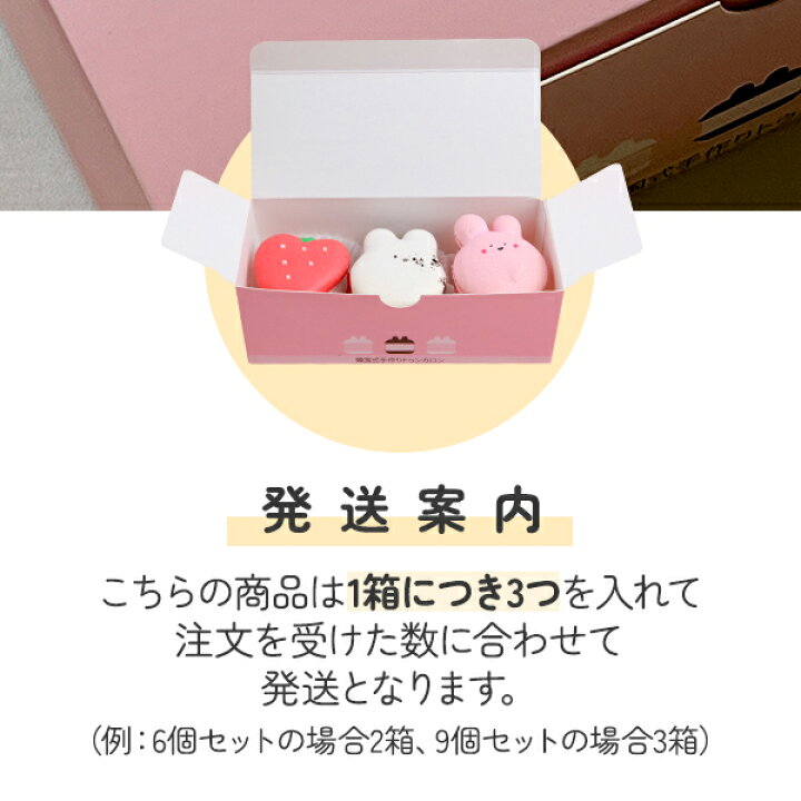 楽天市場】すこぶる動くウサギ オーバーマカロン マカロン 9個セット 