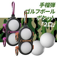 手榴弾ゴルフボールポケット 2口 ゴルフ ボールケース 2個入れ用 軽量 コンパクト ボールポーチ ボールホ…