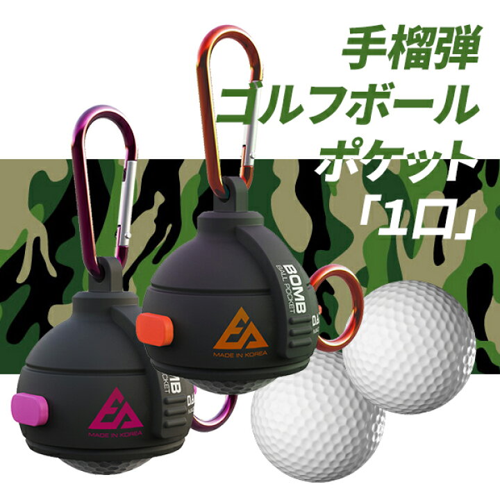 楽天市場】手榴弾ゴルフボールポケット 1口 ゴルフ ボールケース 1個 
